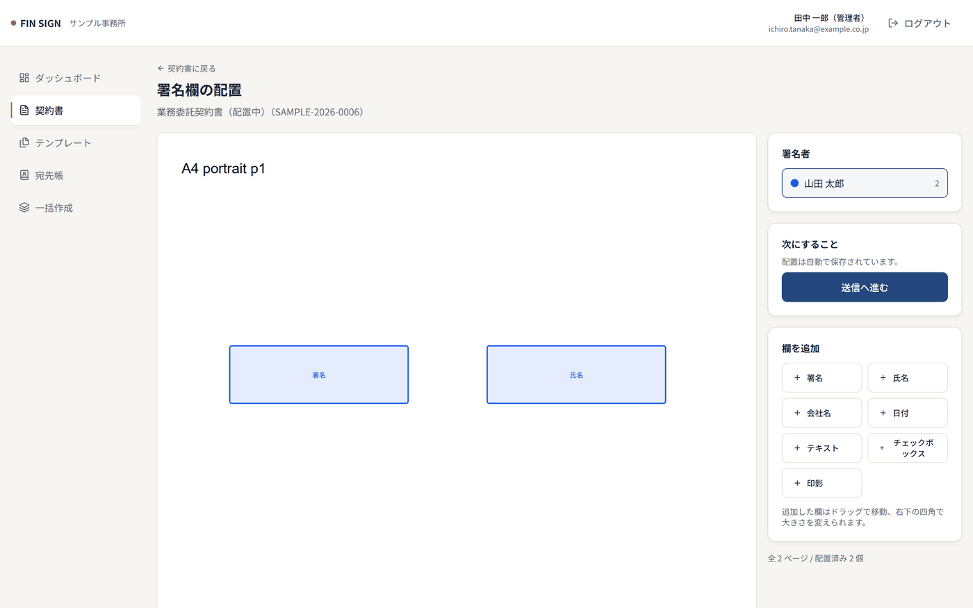 署名欄の配置画面。契約書PDFのプレビュー上に署名欄を2つドラッグして配置している