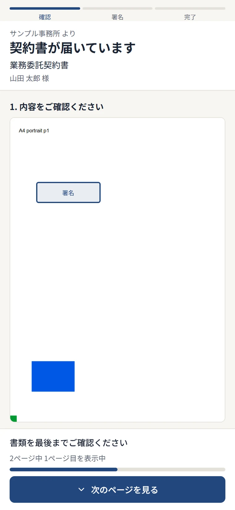 スマートフォンに契約書が届いた画面。進捗バーと契約書のプレビューが表示され、最後のページまで確認しないと先に進めない