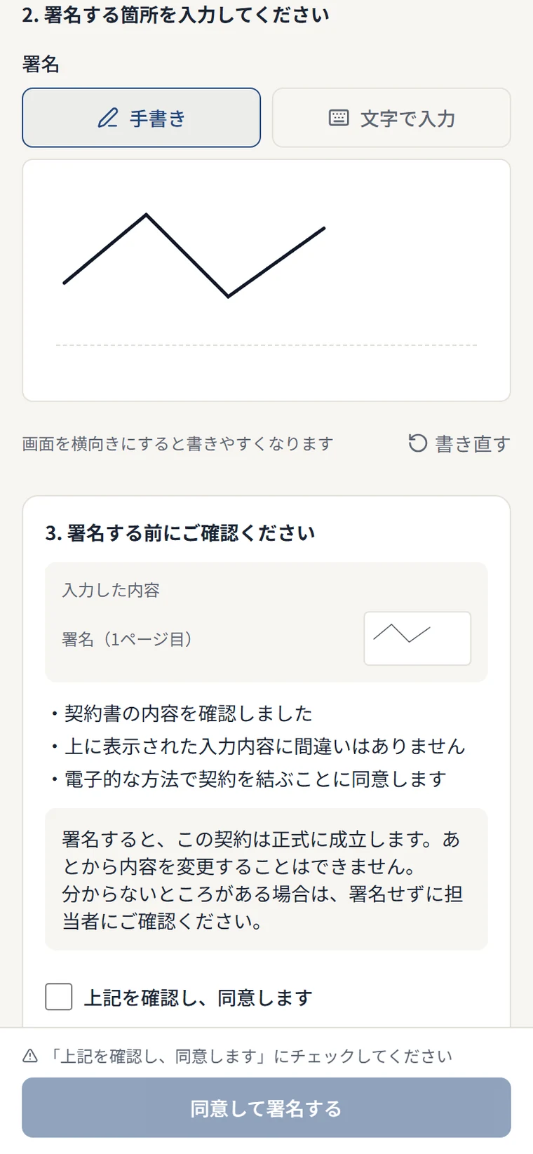 相手のスマートフォンの署名画面。署名パッドに指で署名を書き、確認事項にチェックして署名する