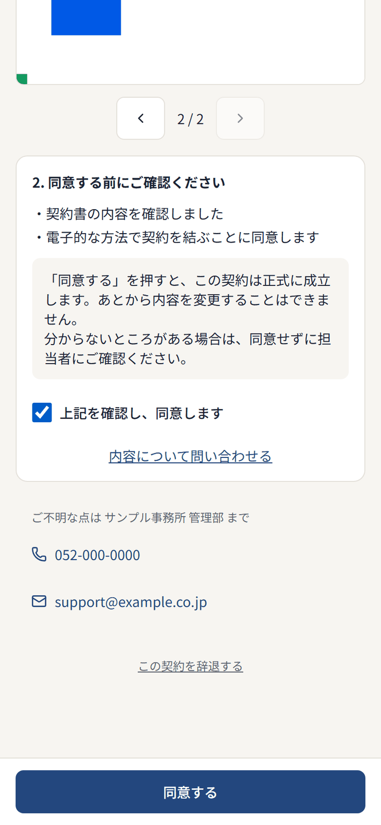 同意ボタン方式の確認画面。契約書を最後まで表示したうえで確認事項にチェックし、同意するボタンを押す
