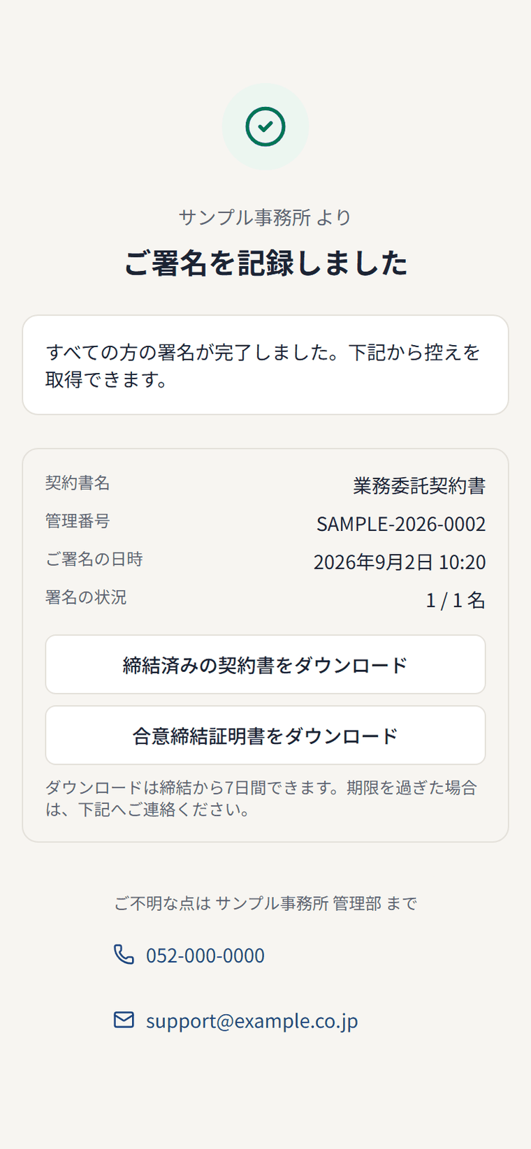 締結後の控え画面。締結済みの契約書と合意締結証明書の2つをダウンロードできる