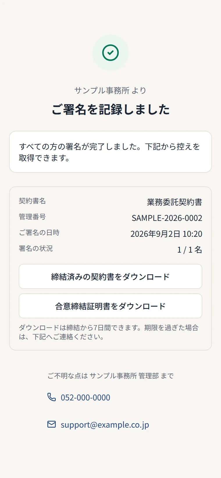 締結後の控え画面。締結済みPDFと合意締結証明書の2つのダウンロードボタンが表示されている