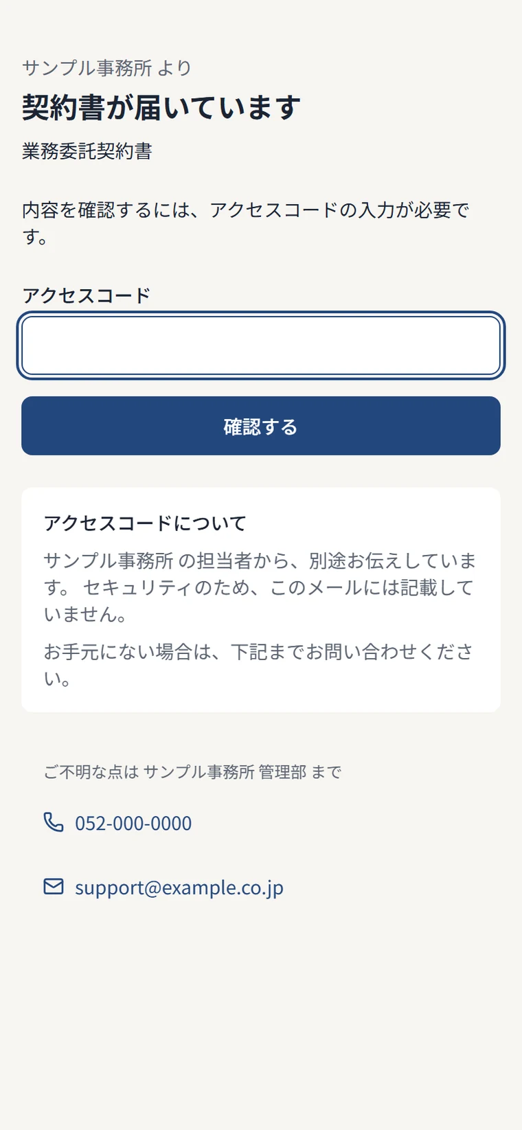 6桁のアクセスコード入力画面。コードを入力しないと契約書を開けない